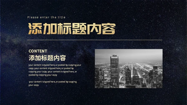 商务风星空公司颁奖典礼通用PPT模板