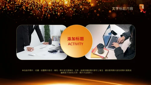 演讲比赛颁奖晚会话筒麦克风动态PPT模板