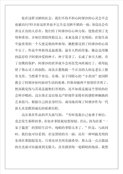 关于童年的读书心得大全5篇