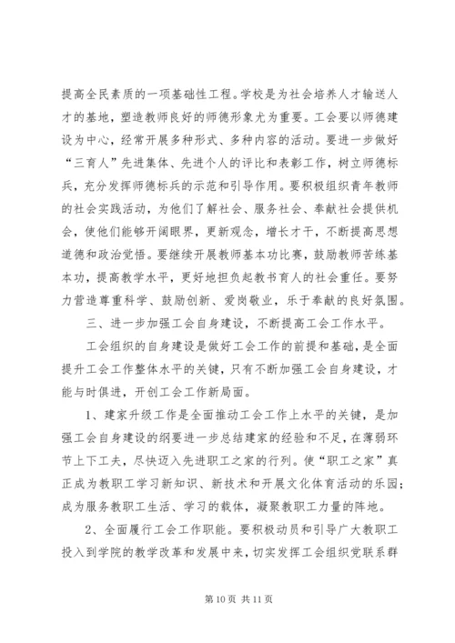 学院工会工作报告 (5).docx