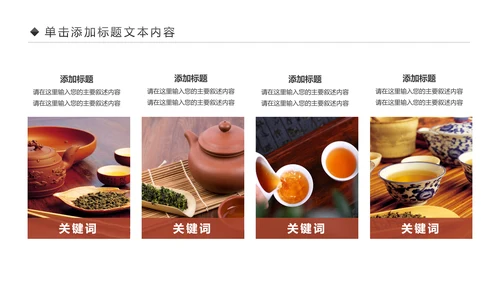 古色古香茶文化茶韵红茶叶茶厂茶道PPT模板
