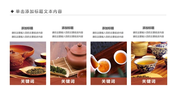 古色古香茶文化茶韵红茶叶茶厂茶道PPT模板