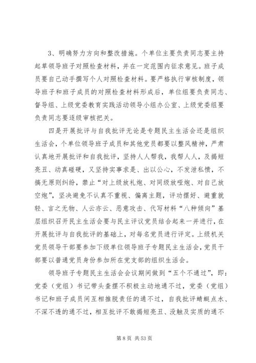 群众路线教育实践活动实施方案 (4).docx