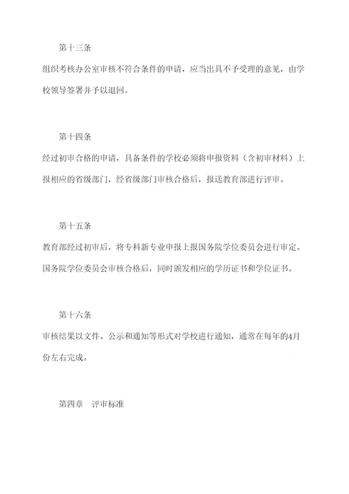 专科新专业申报管理办法