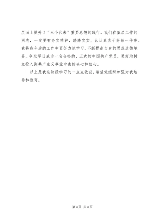 思想汇报范文3月份思想汇报.docx