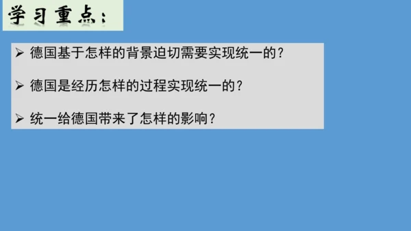 第七单元第三课第一节 德国统一 课件（29张PPT）