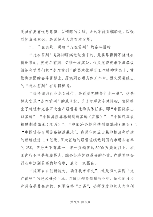 公司“先进性”教育经验 (2).docx