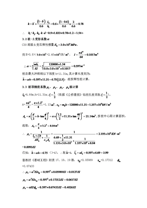 2021年桥梁基础工程课程设计