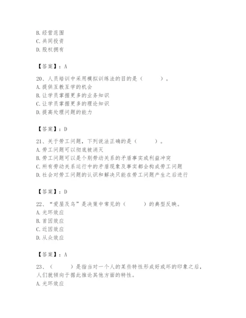 国家电网招聘之人力资源类题库有答案.docx