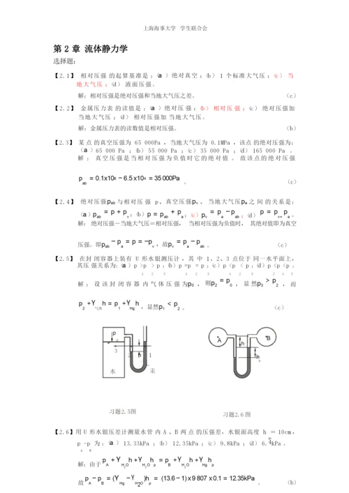 (完整版)工程流体力学习题集及答案.docx