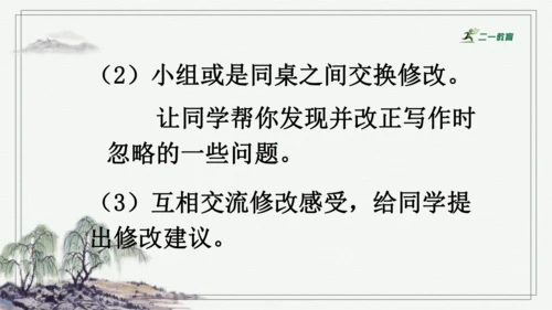 习作：让真情自然流露  课件