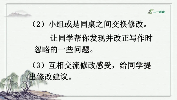 习作：让真情自然流露  课件
