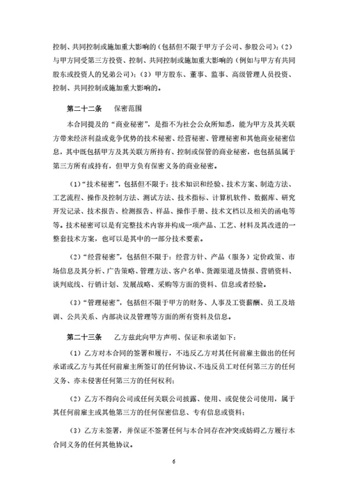 北京劳动合同(基于示范文本修改)