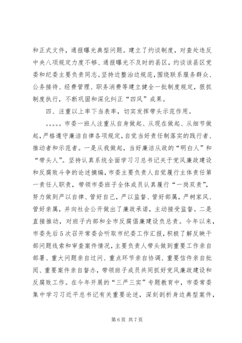 市委落实党风廉政建设主体责任情况汇报.docx