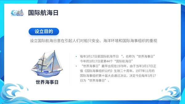 国际航海日大海帆船海洋通用PPT模板