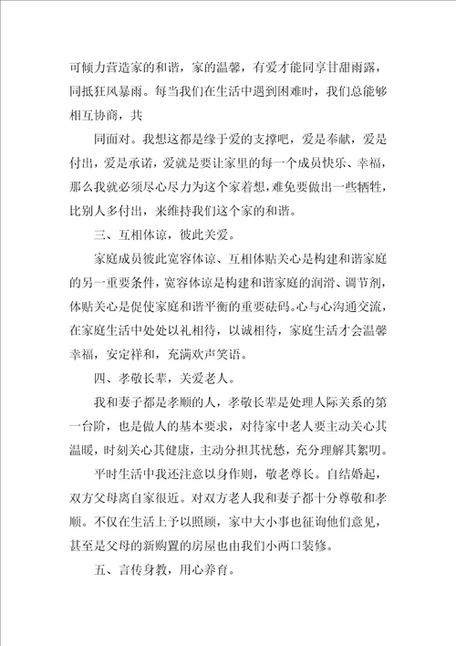 最美家庭事迹材料300字