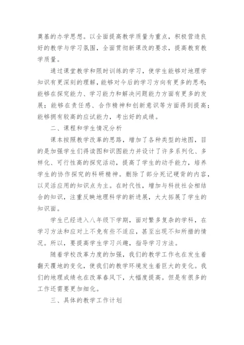 初中地理教师个人工作计划_12.docx