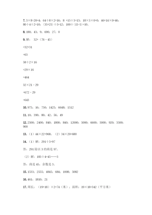 三年级下册数学计算题50道带下载答案.docx