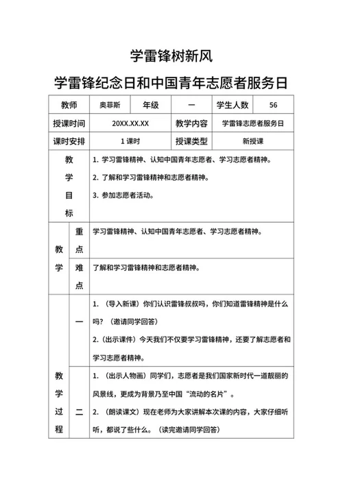 学雷锋树新风中国青年志愿者服务日带内容word模板