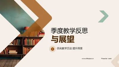 季度教学反思与展望