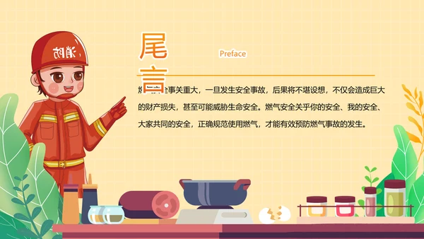 夏季燃气安全规范用气宣传PPT模板