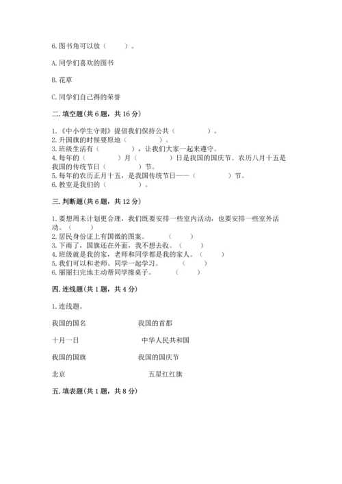 部编版二年级上册道德与法治期中测试卷及参考答案【基础题】.docx