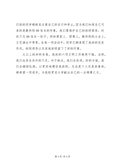 六项文明评比活动参评材料 (4).docx