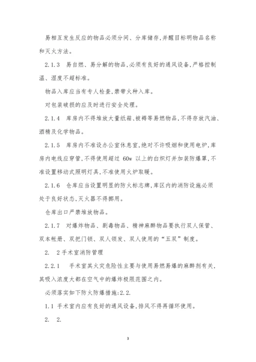 医院消防安全制度15篇.docx