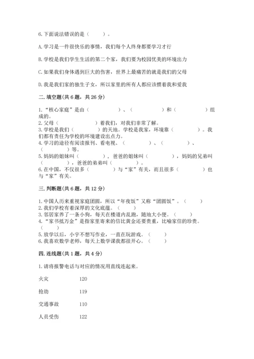 部编版三年级上册道德与法治期末测试卷附参考答案（黄金题型）.docx