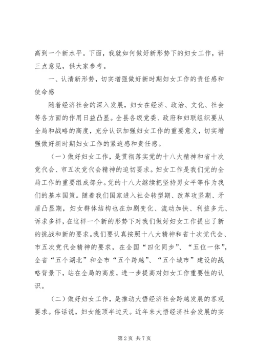 县委书记在县委妇女工作会议上的讲话.docx