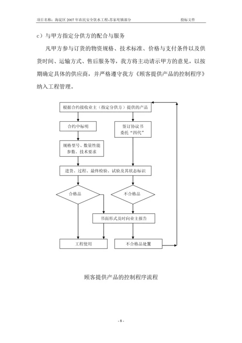 农民安全饮用水工程施工组织设计.docx