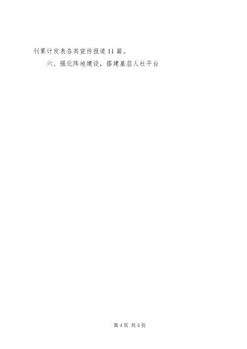 人社中心某年上半年工作小结_1.docx