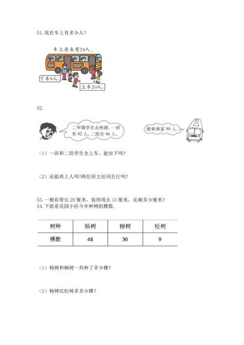 二年级上册数学应用题100道带答案（考试直接用）.docx