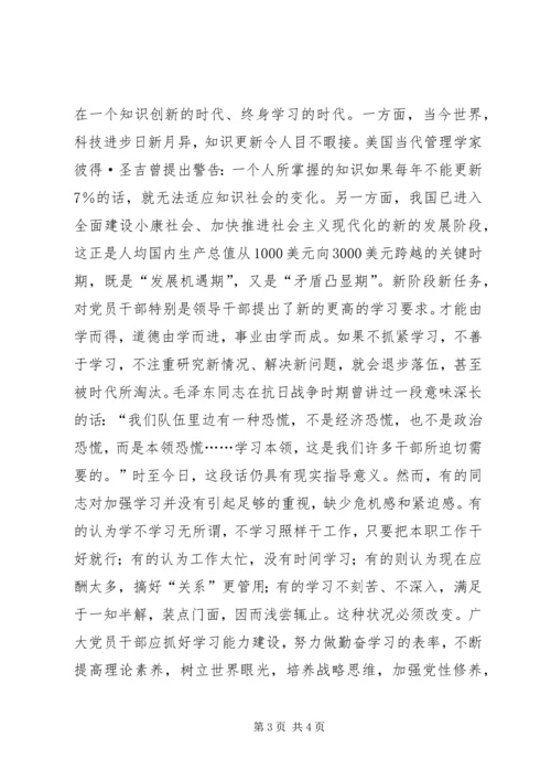 坚持勤奋学习　提高执政本领_1 (2).docx