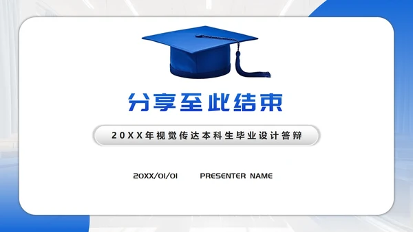 蓝色简约几何学士帽大学生毕业设计答辩PPT模板