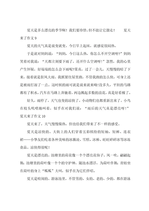 夏天来了作文