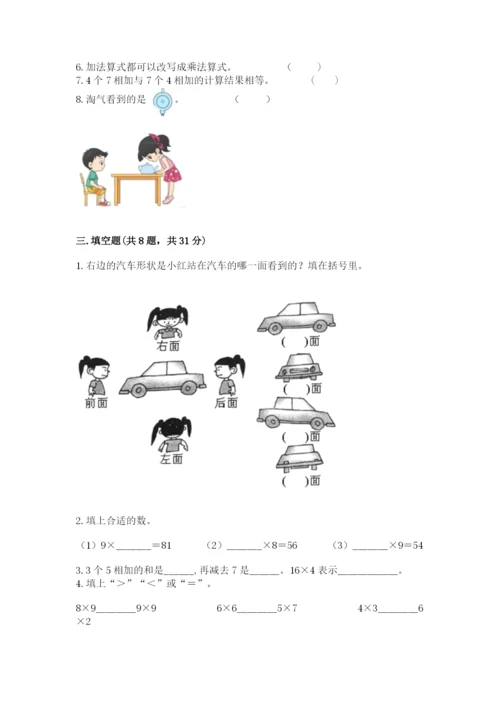 人教版数学二年级上册期末测试卷往年题考.docx