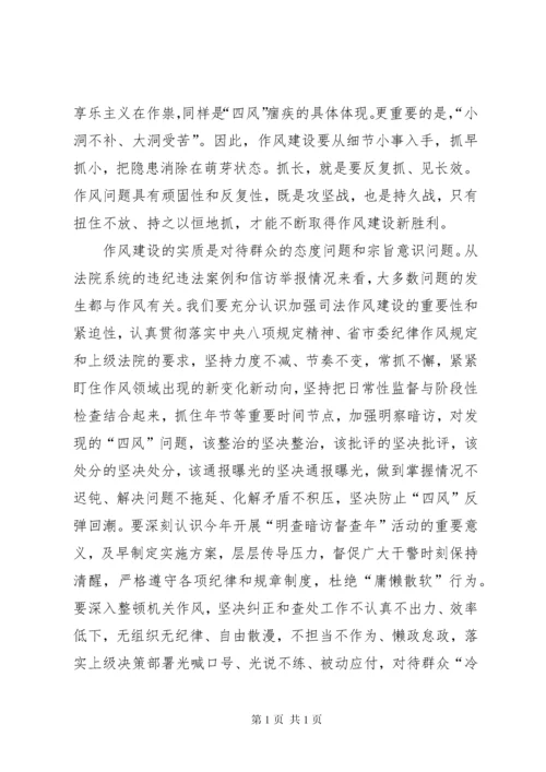 全市法院XX年党风廉政建设和反腐败工作会议讲话稿.docx