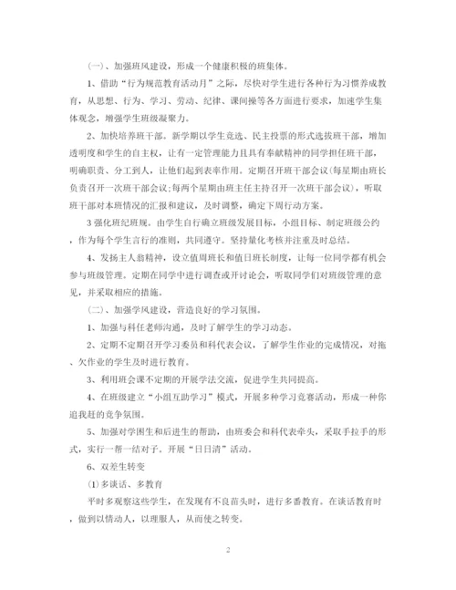 精编之七年级上期班主任工作计划范文参考.docx