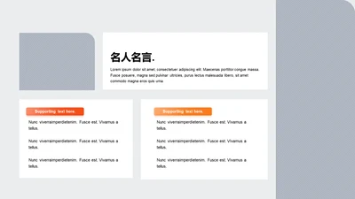 名人名言-简约商务2项图示