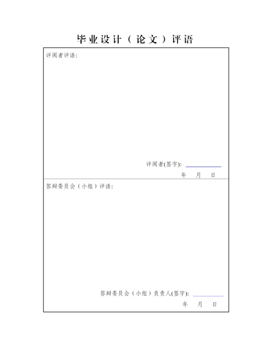 卡尔曼滤波器在运动目标中的跟踪研究论文.docx