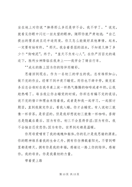 因为爱，我们与花相伴发言稿_1.docx