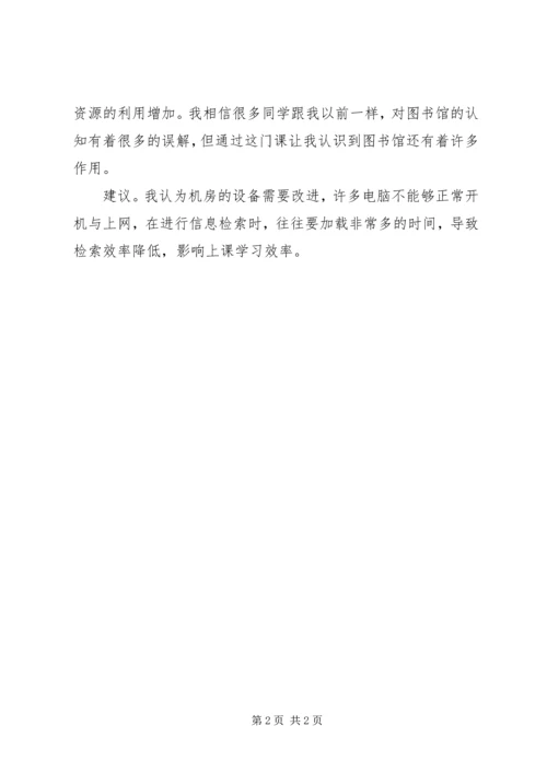 学习《文献检索与利用》的感想 (2).docx