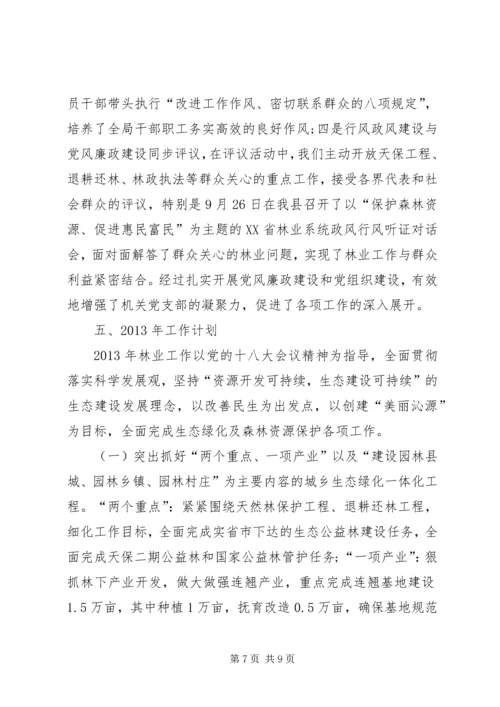 乡镇林业局工作总结.docx