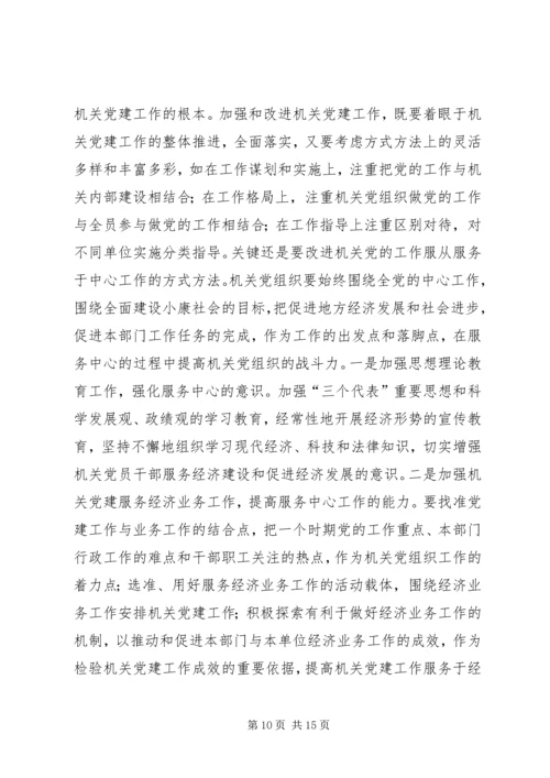 机关党建工作存在的主要问题.docx