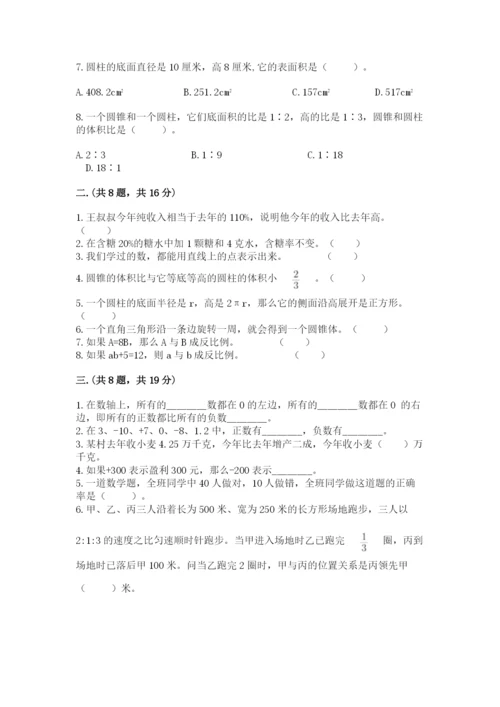 最新北师大版小升初数学模拟试卷【word】.docx