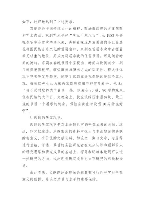 教育毕业论文开题报告精选.docx