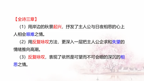 第12课 《诗经》二首——蒹葭 课件(共17张PPT)