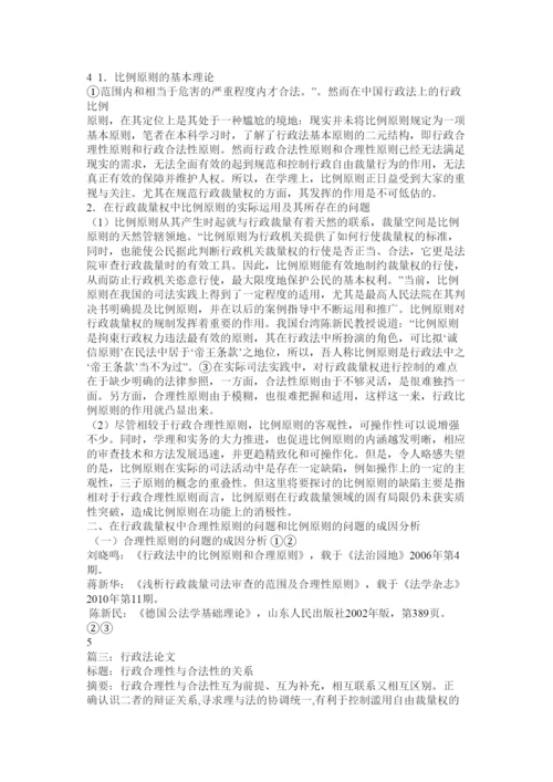 2022行政法论文.docx