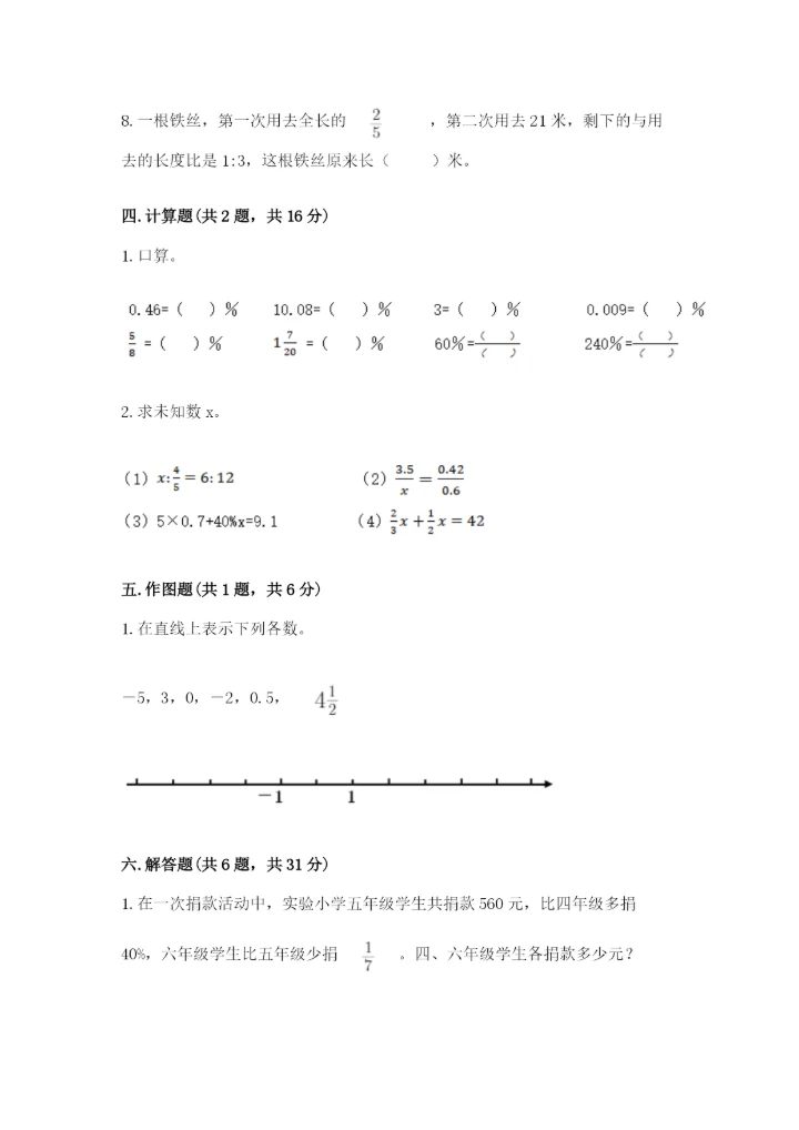 小升初六年级期末试卷附参考答案（培优b卷）.docx